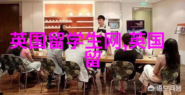 请收好2020高考后英国留学方案拍了拍你